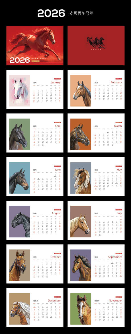 2026新年马年台历文件_源文件下载_AI格式_2226X5673像素-插画,大气,元旦-作品编号:2025101913175409-志,设·网