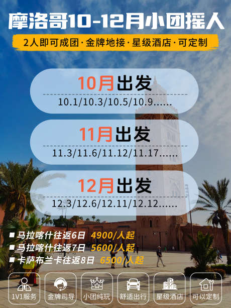 摩洛哥旅游海报_源文件下载_PSD格式_3000X4000像素-摩洛哥,旅游攻略,旅游海报-作品编号:2025101912511916-志˘设ˉ网