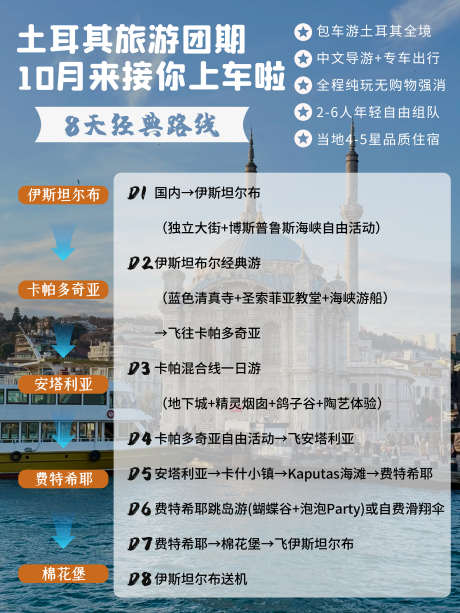 土耳其团期海报_源文件下载_PSD格式_3000X4000像素-旅游海报,旅游团期,旅游-作品编号:2025101912579717-志˙设,网