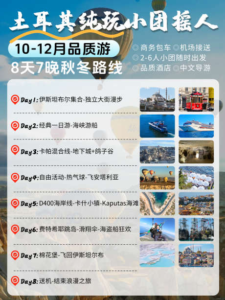 土耳其旅游攻略_源文件下载_PSD格式_3000X4000像素-攻略,旅游海报,土耳其攻略-作品编号:2025101913077513-志`设˰网