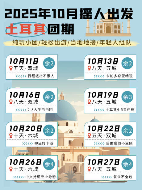 土耳其团期_源文件下载_PSD格式_3000X4000像素-旅游海报,土耳其旅游,团期攻略-作品编号:2025101912572457-志˒设˙网