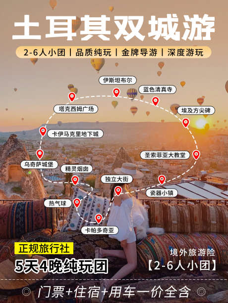 土耳其旅游海报_源文件下载_PSD格式_3000X4000像素-土耳其地图,旅游海报,旅游-作品编号:2025101912548421-志‛ۛ设ʹ֣֤֚֫֗ׄ网