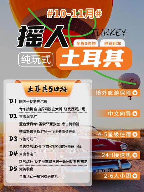 土耳其海报_源文件下载_PSD格式_3000X4000像素-旅游海报,旅游,土耳其旅游-作品编号:2025101912522264-志˓设′网