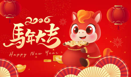 2026马年大吉_源文件下载_AI格式_1350X800像素-毛笔字,书法字,马上发财-作品编号:2025101912472242-志’设·网