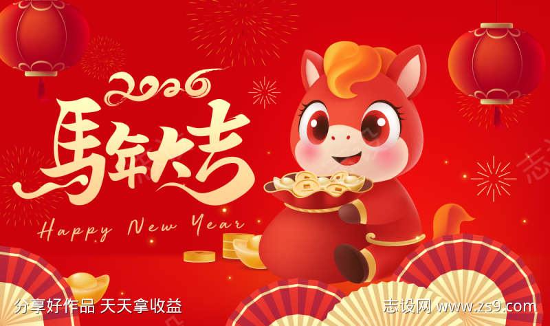 2026马年大吉