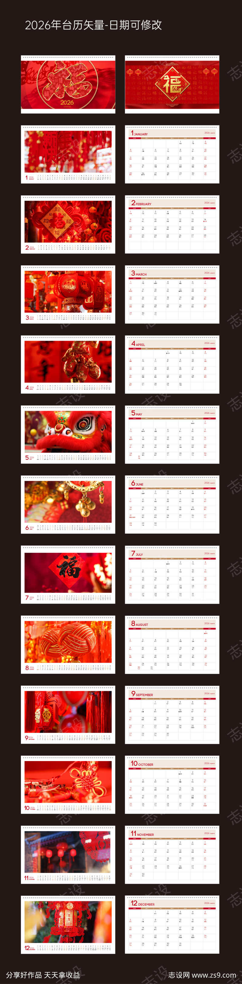 2026新年马年台历文件