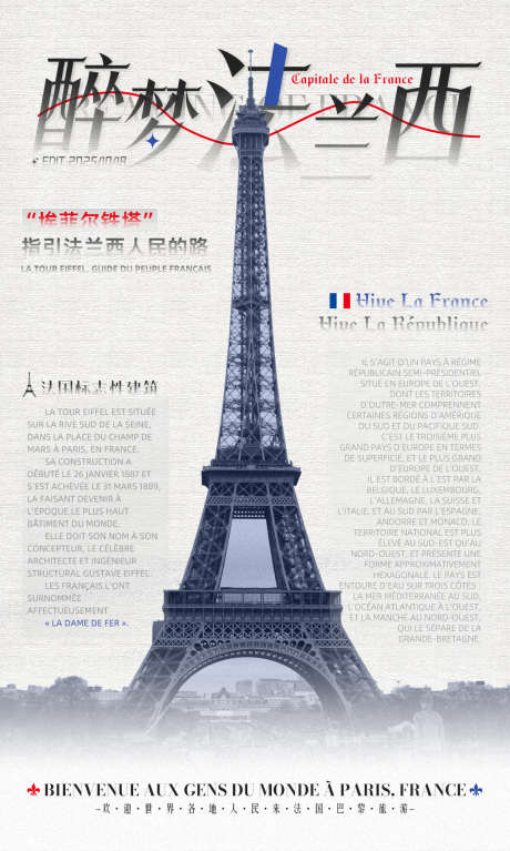 法国巴黎旅游宣传海报_源文件下载_PSD格式_1200X2000像素-海报,埃菲尔铁塔,旅游-作品编号:2025101913366124-志˒设ˈ̹网