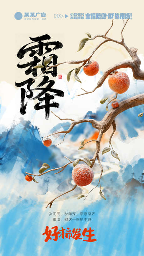 中国传统二十四节气霜降手机宣传海报_源文件下载_PSD格式_1594X2835像素-传统,二十四节气,霜降-作品编号:2025101913476905-志˜设ˌ网