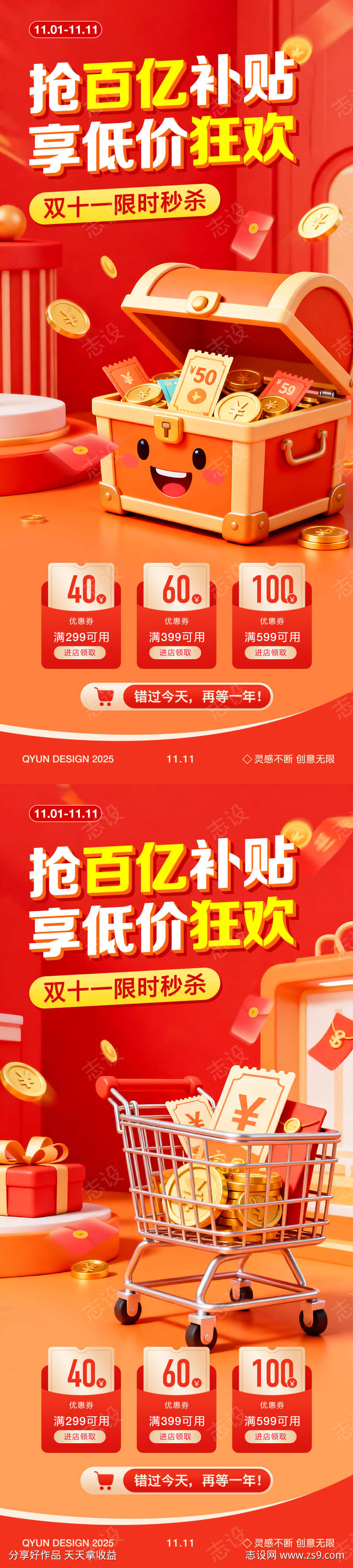 双十一双十二活动海报