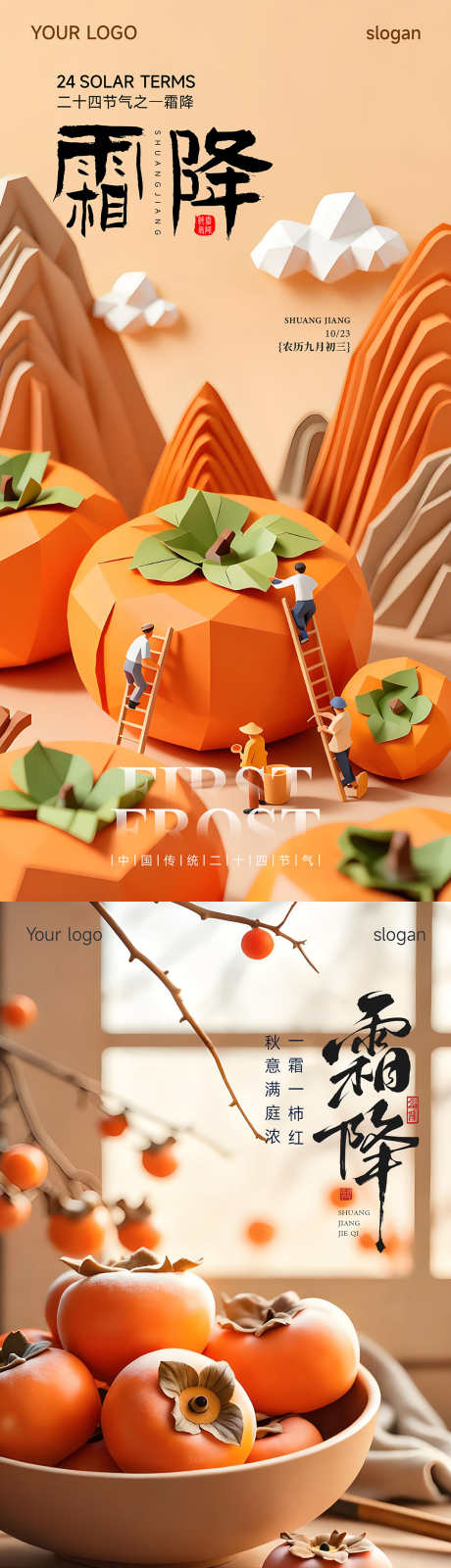 霜降节气海报_源文件下载_PSD格式_2126X4252像素-节气,秋天,秋季-作品编号:2025101914137491-志·设·网