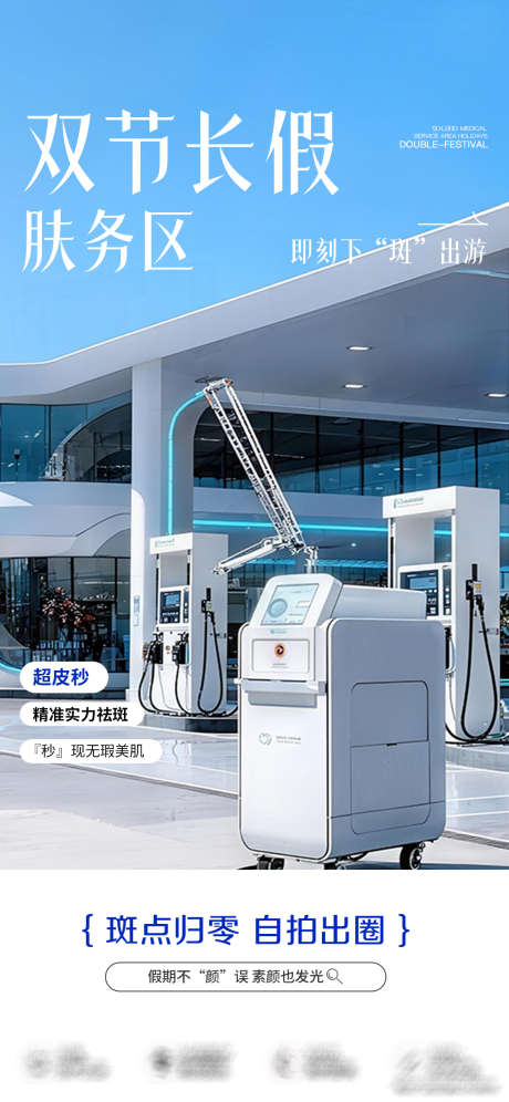 医美仪器产品海报组图_源文件下载_PSD格式_1080X2339像素-介绍,海报,仪器-作品编号:2025101914073072-志˱设͵网