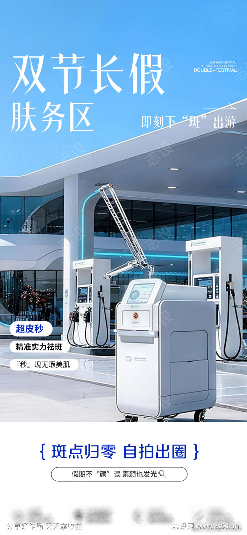 医美仪器产品海报组图