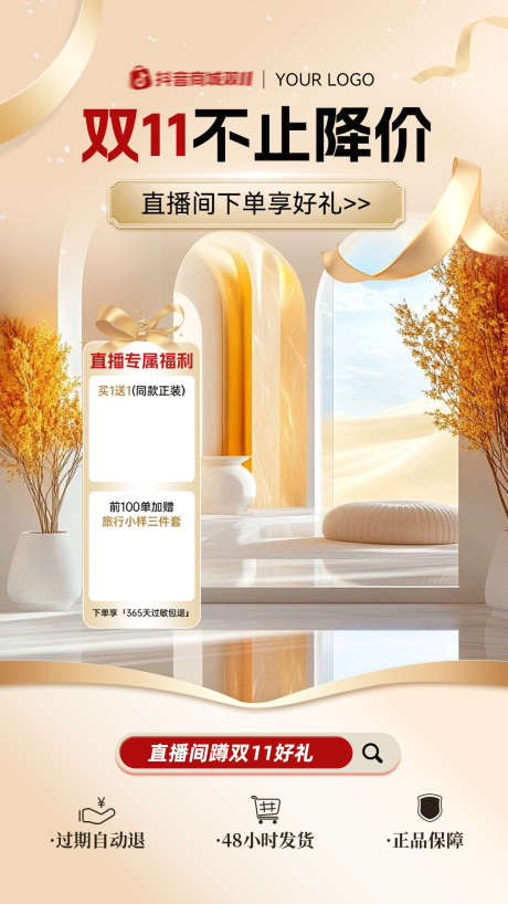 双11氛围感电商直播背景贴片设计_源文件下载_PSD格式_1080X1920像素-大促直播,贴片设计,直播背景-作品编号:2025101914196334-志‛ۛ设.网