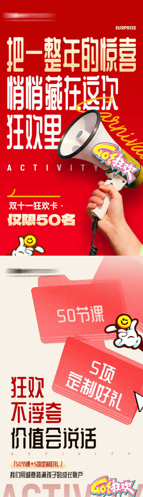 双十一活动系列海报_源文件下载_PSD格式_1181X6339像素-狂欢,福利,简约-作品编号:2025101914204812-志˙设˯网