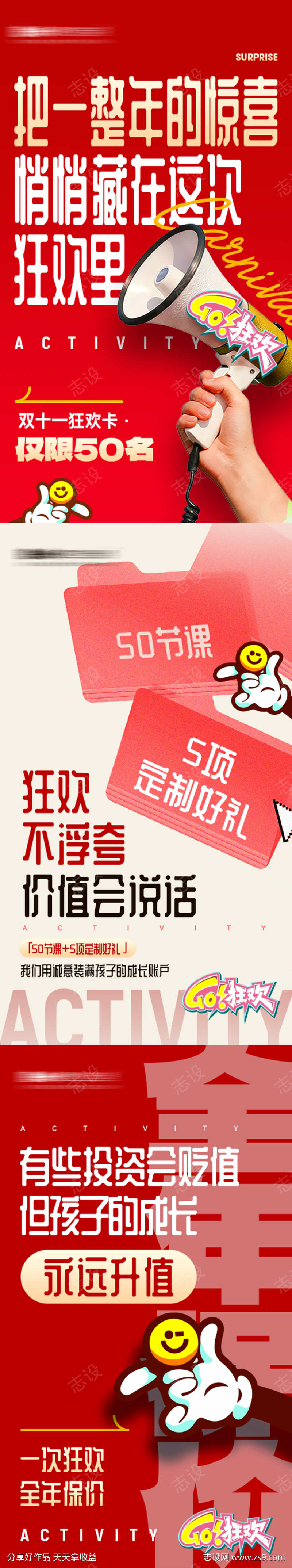 双十一活动系列海报