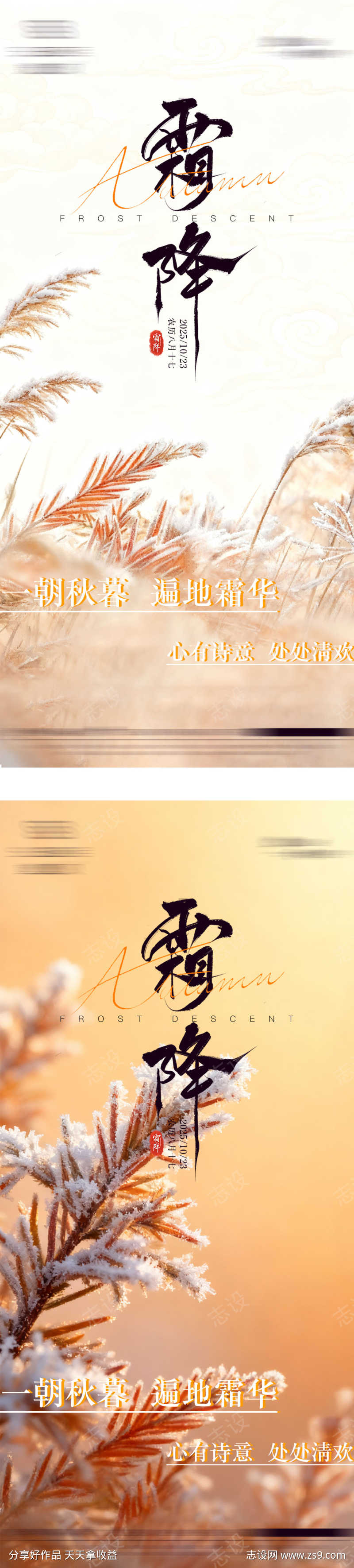 霜降节气海报