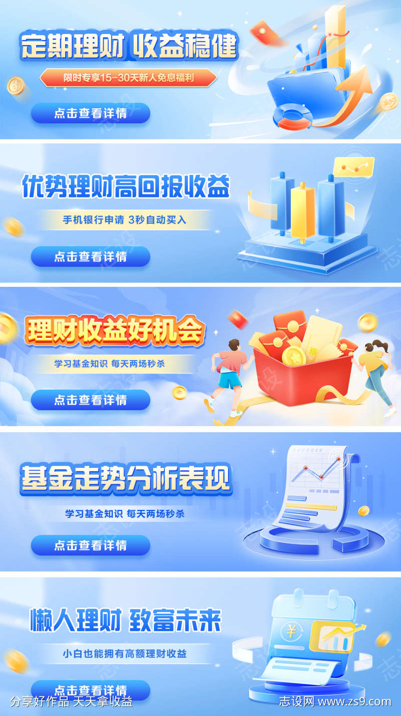 金融投资理财系列banner
