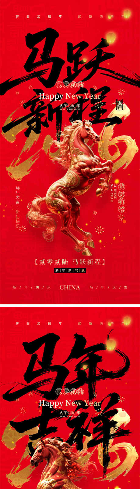 2026马年宣传海报_源文件下载_PSD格式_1000X4348像素-团圆,春节,马年-作品编号:2025101914189585-志˘设ˇ网