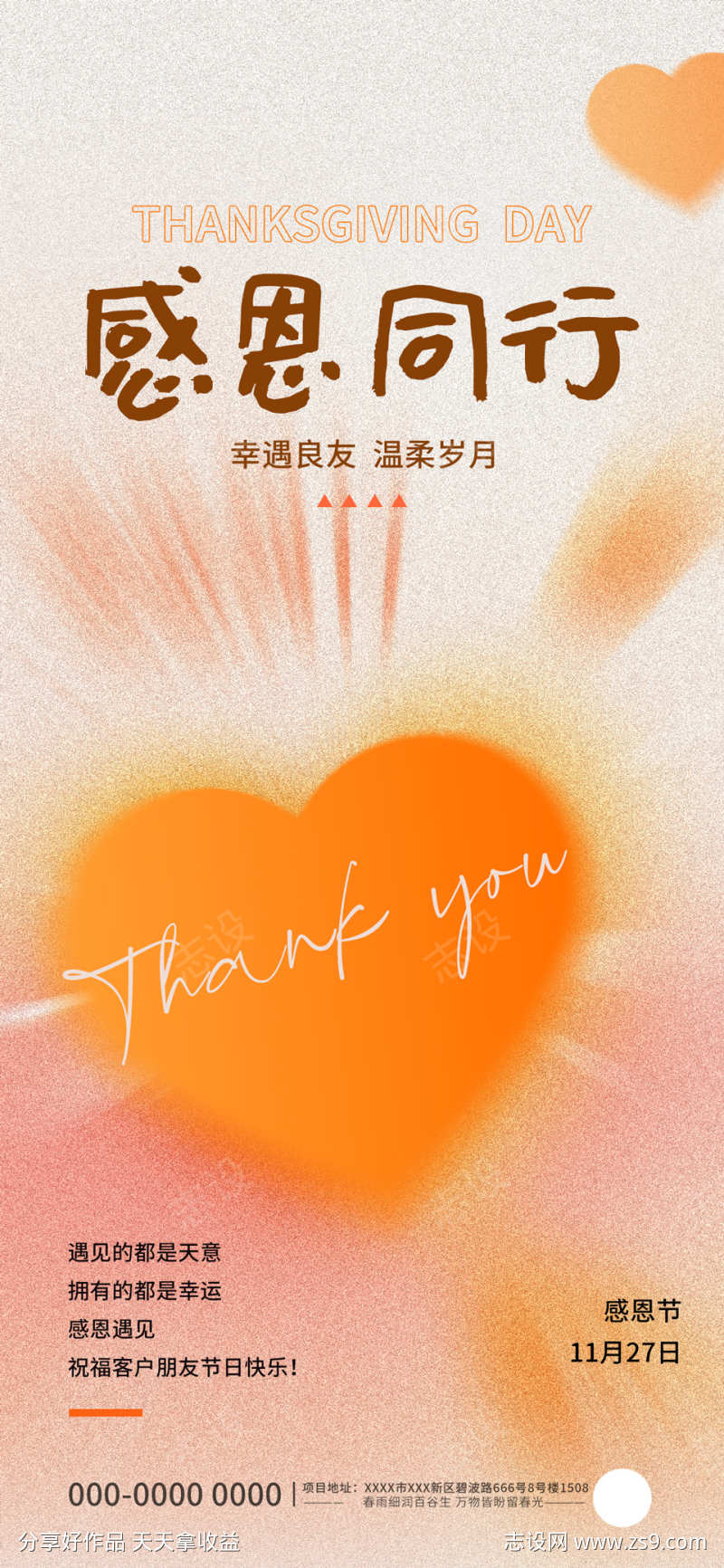 感恩节海报