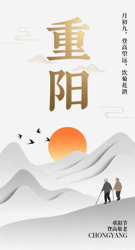 传统节日重阳节_AI图片下载_采样_752X1392像素-简约,节日,插画-作品编号:2025101909131790-志,设ˆ网
