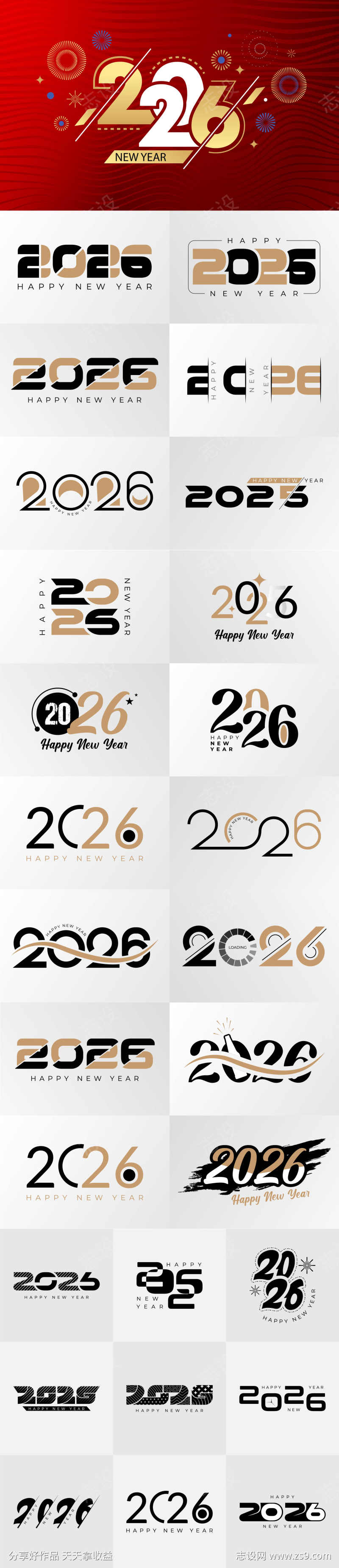 2026年马年数字主题文字