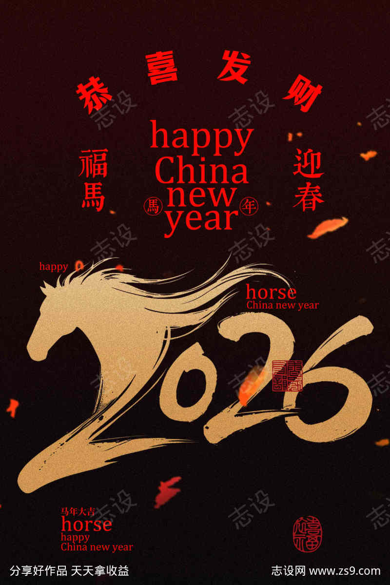 新年节日传统活动海报