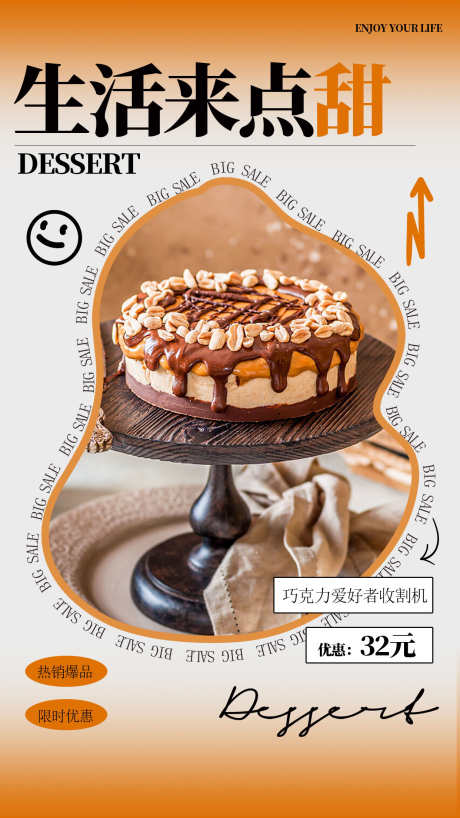 甜品烘焙蛋糕面包促销电商海报宣传物料_源文件下载_PSD格式_1242X2208像素-物料,宣传,海报-作品编号:2025101914343929-志ˌ设˙网