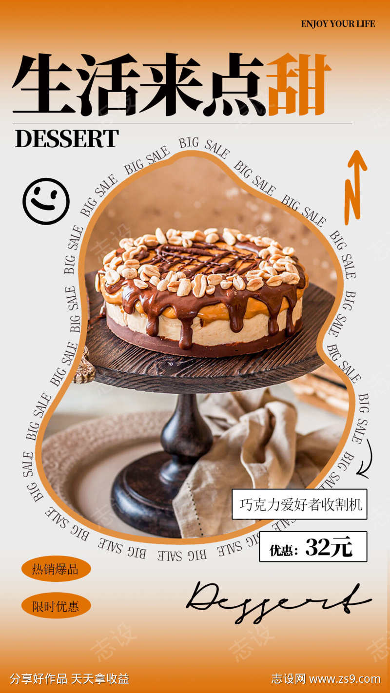 甜品烘焙蛋糕面包促销电商海报宣传物料