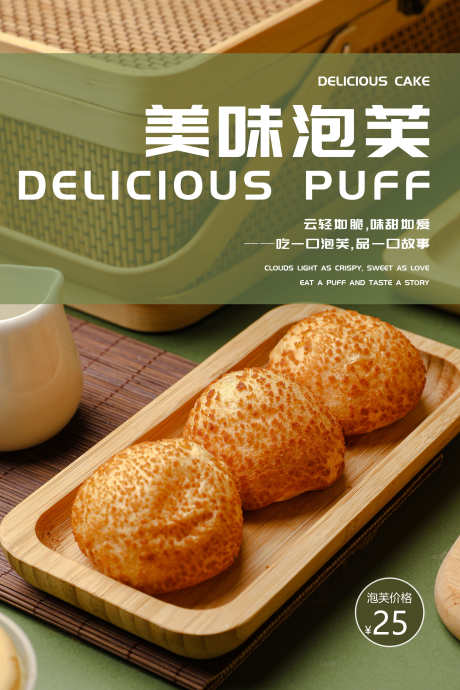 甜品烘焙蛋糕面包促销电商海报宣传物料_源文件下载_PSD格式_2362X3543像素-物料,宣传,海报-作品编号:2025101914358460-志.设˯网
