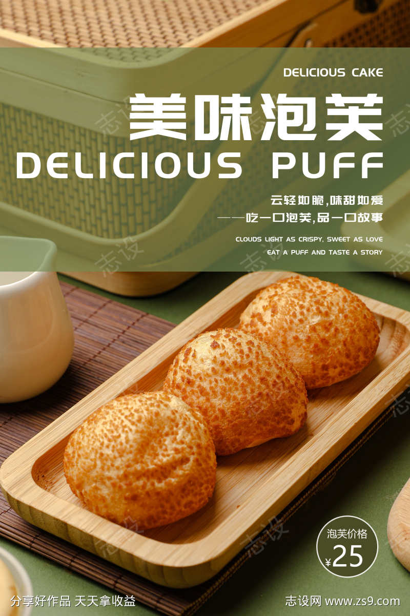 甜品烘焙蛋糕面包促销电商海报宣传物料