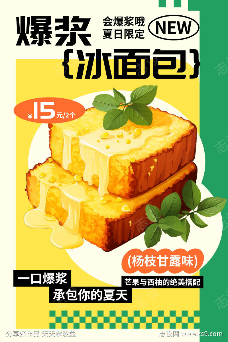 甜品烘焙蛋糕面包促销电商海报宣传物料