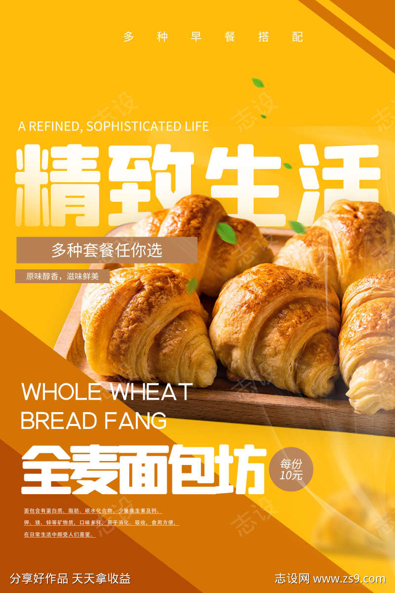 甜品烘焙蛋糕面包促销电商海报宣传物料