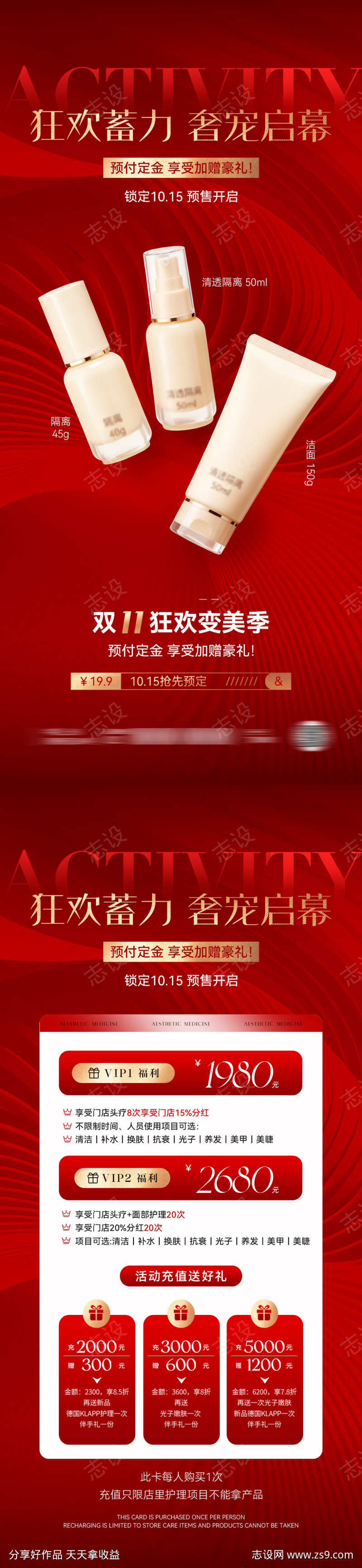 双11美业医美活动预售海报