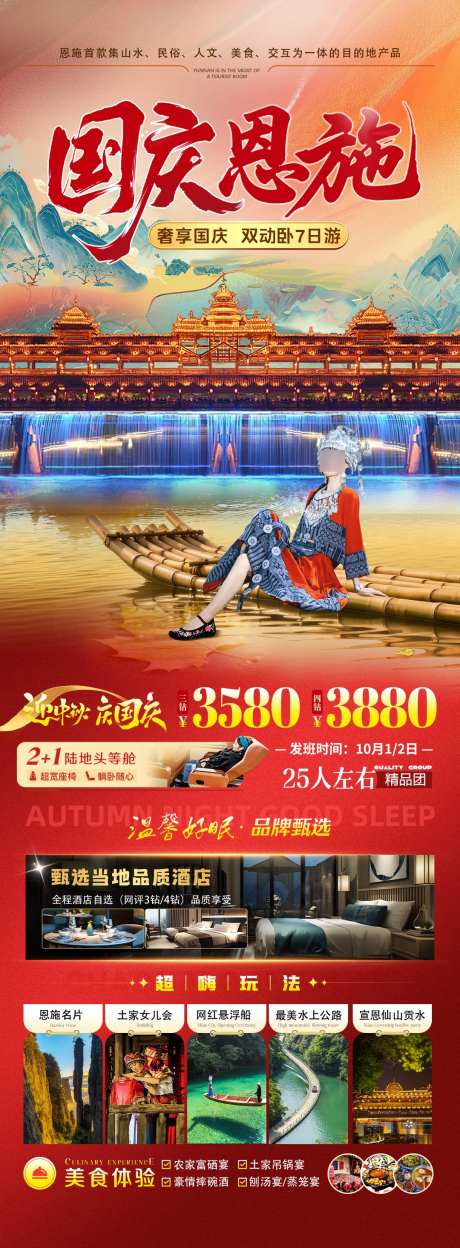 国庆恩施旅游海报_源文件下载_PSD格式_1080X2931像素-国庆,出游,峡谷-作品编号:2025101913342271-志˘设˒网