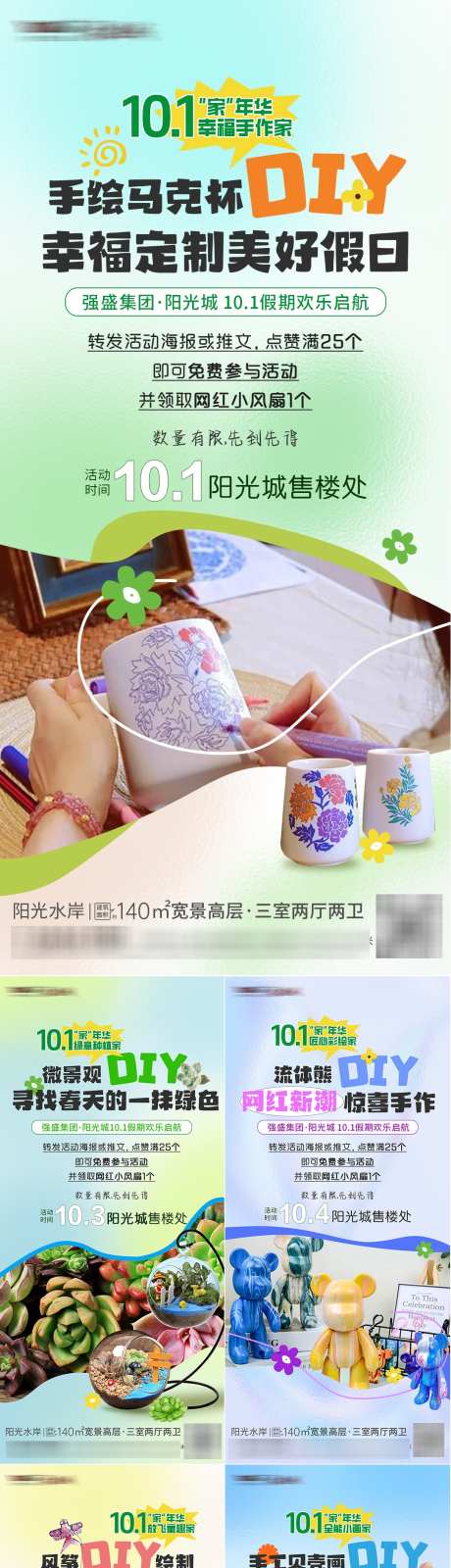 diy活动海报_源文件下载_PSD格式_1082X4685像素-活动,海报,时尚-作品编号:2025101914157034-志’设˱网