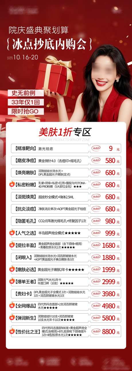 医美整形活动项目海报组图_源文件下载_PSD格式_1080X3034像素-医美,折扣海报,红色-作品编号:2025101914114836-志ˌ设˘网