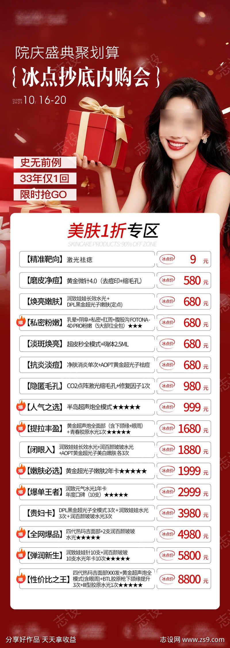 医美整形活动项目海报组图