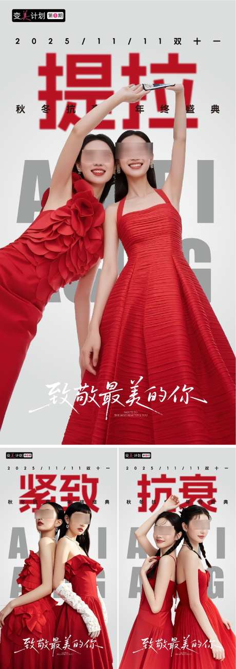 医美美业私密人物双十一活动政策秒杀海报_源文件下载_AI格式_1214X3432像素-活动,双十一,人物-作品编号:2025101915582760-志’设ˆ网