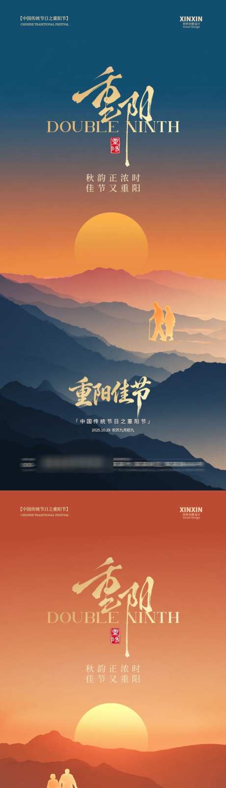 重阳节海报_源文件下载_PSD格式_1080X4680像素-山川,剪影,重阳节-作品编号:2025101916434324-志‘设,网