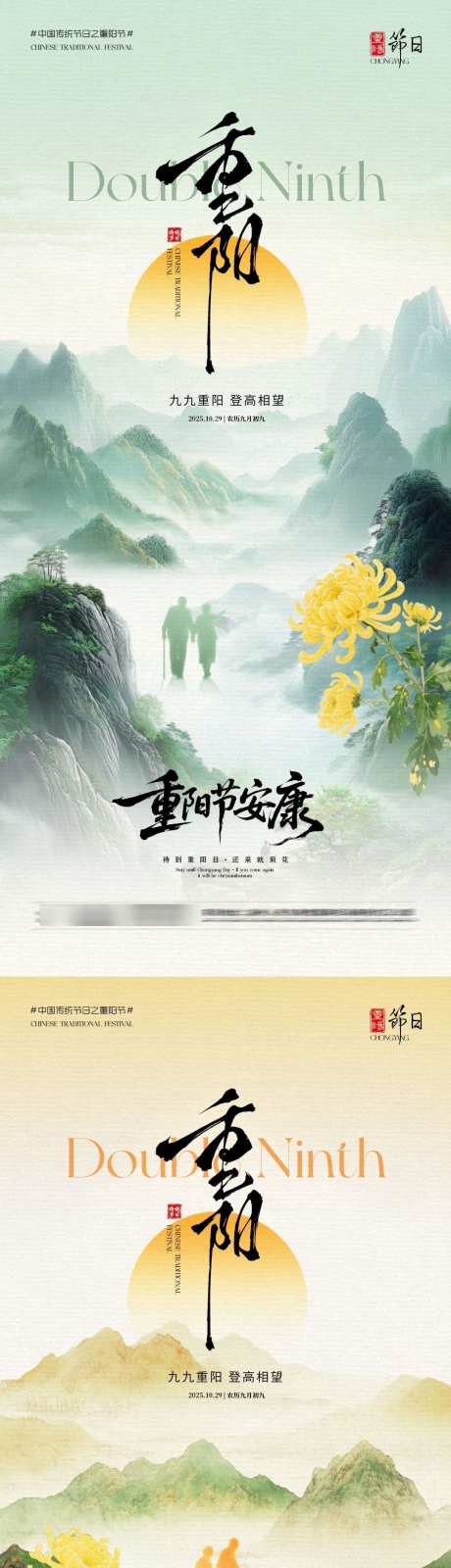重阳节中式插画海报_源文件下载_PSD格式_1080X4680像素-插画,重阳节,海报-作品编号:2025101916564122-志˘设˒网