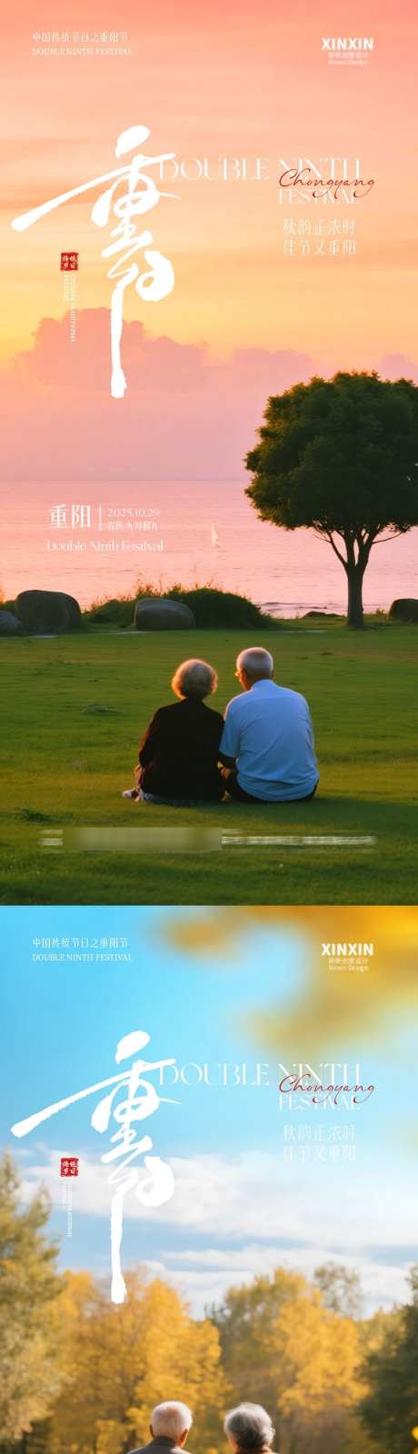 重阳节海报_源文件下载_PSD格式_1080X4680像素-湖泊,老人,重阳节-作品编号:2025101917019559-志˯设˒网