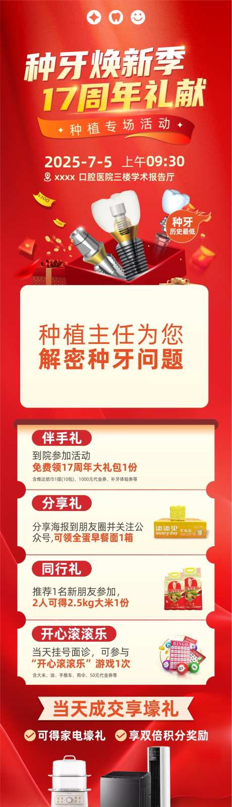 周年庆口腔活动_源文件下载_CDR格式_1277X5174像素-植体,红色背景,周年庆促销活动-作品编号:2025101917076813-志ˆ设˘网