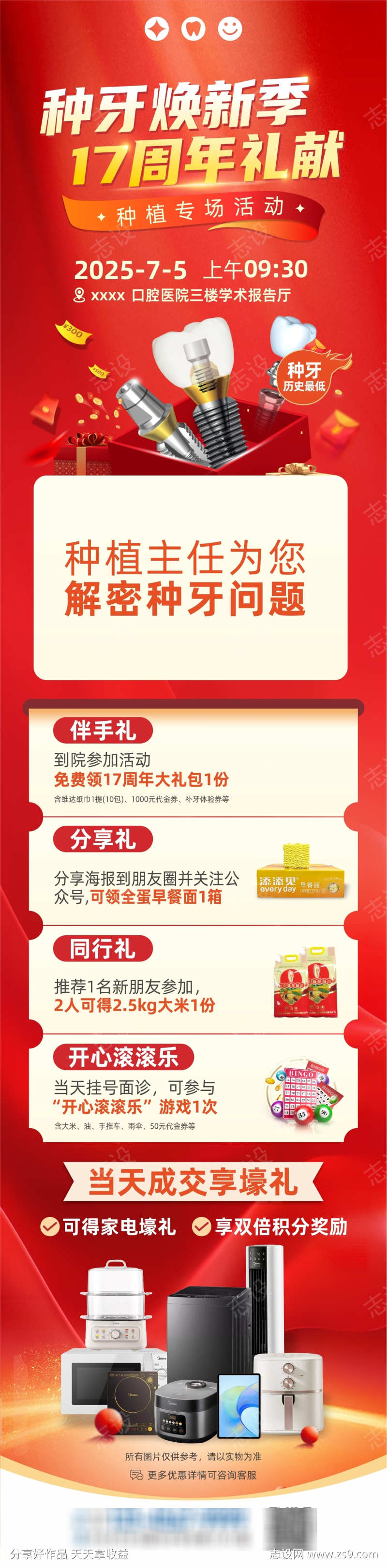 周年庆口腔活动