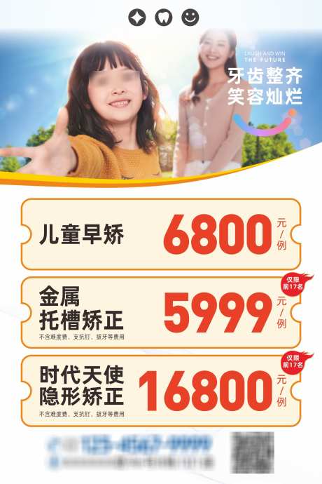 暑假寒假正畸活动_源文件下载_CDR格式_2000X3000像素-颜面管理,儿童早矫,矫正海报-作品编号:2025101917173207-志,设‘网