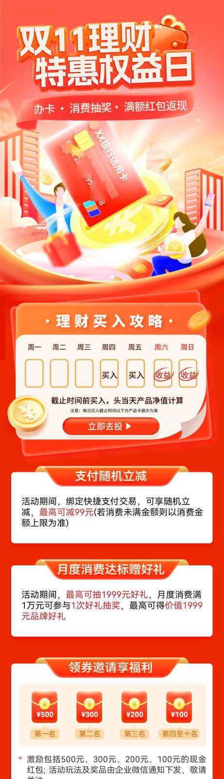 双11金融理财银行卡办卡权益红包抽奖购物_源文件下载_PSD格式_1200X4762像素-长图,电商,购物-作品编号:2025101917208412-志’设ˆ网