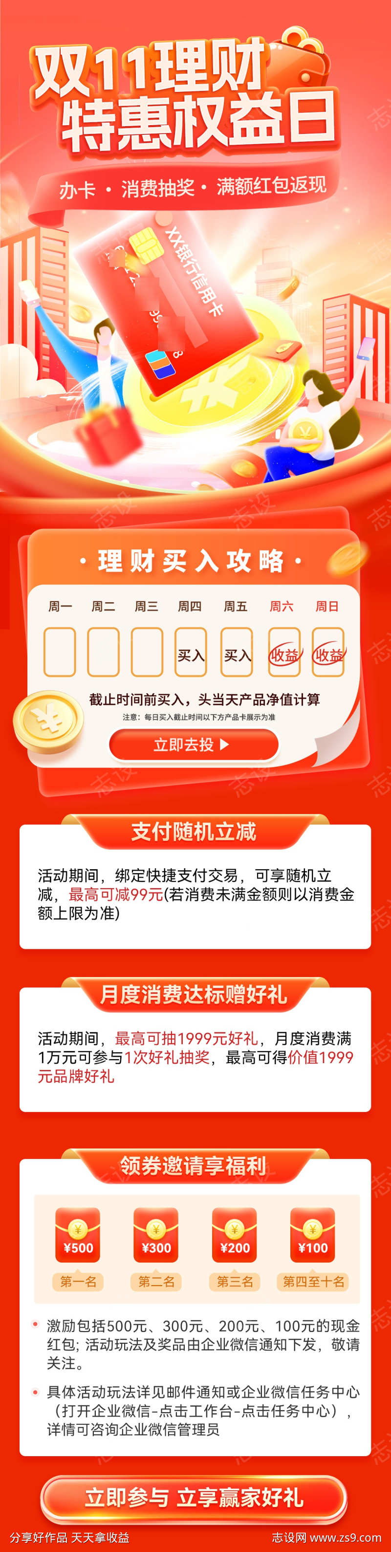 双11金融理财银行卡办卡权益红包抽奖购物