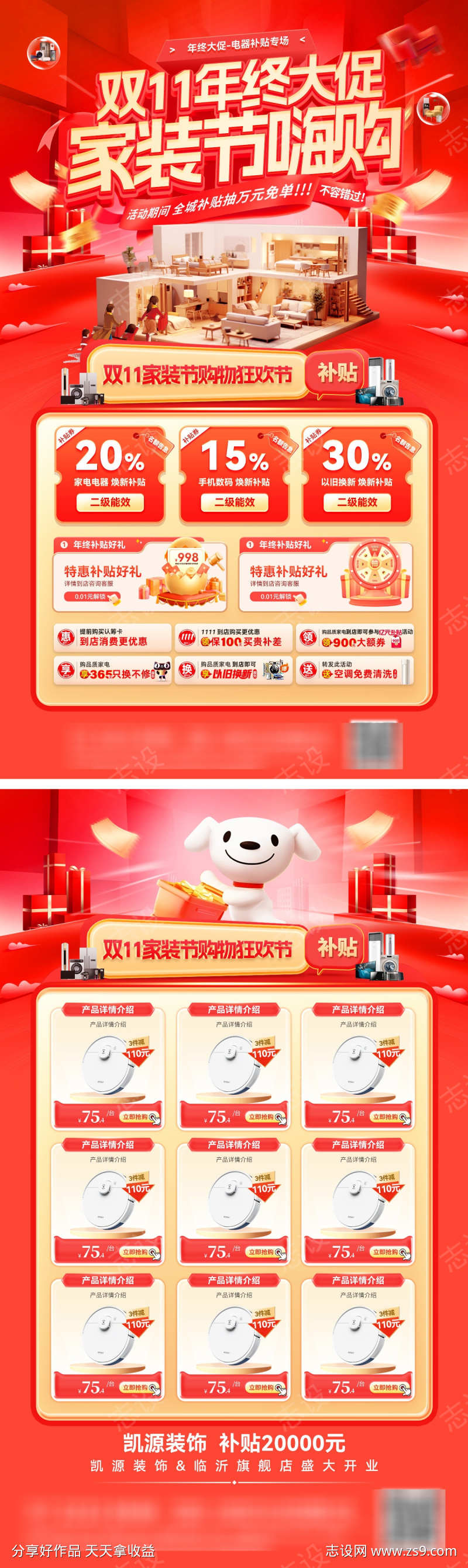 双11双十一年终大促家装节装修家居电器家