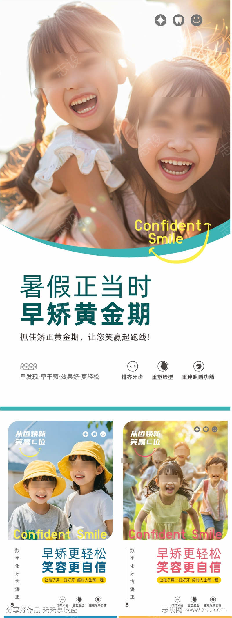 暑期寒假儿童牙齿矫正