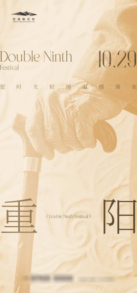 重阳节海报_源文件下载_AI格式_1333X2855像素-拐杖,浮雕,父母-作品编号:2025101909069344-志·设˲͓͕͔͐͑͗ٚٛٙ网