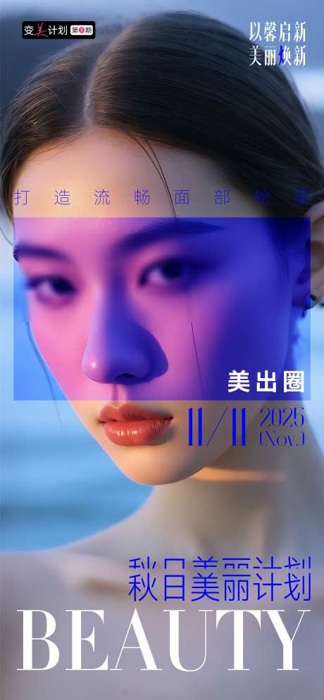 医美美业私密秋日活动政策套餐秒杀_源文件下载_AI格式_2253X4870像素-活动政策,秋日,私密-作品编号:2025101909457106-志ˉ设˲͓͕͔͐͑͗ٚٛٙ网